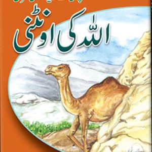 Qasas ul Quran Urdu