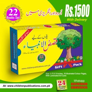 Prophet Stories English & Urdu